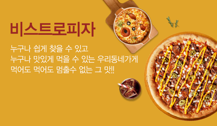 비스트로피자