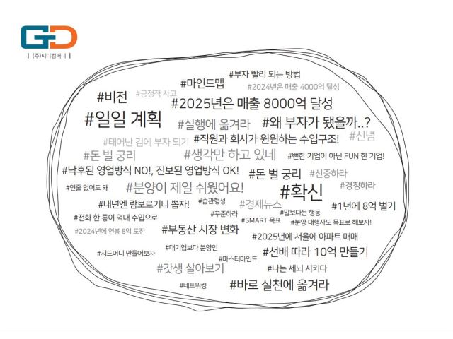 주식회사 지디컴퍼니 태어난김에 부자되기 지금도전하세요 - 부동산분양직원모집(연봉8억도전) 부동산, 아웃바운드·TM 취업 경기 성남시 분당구... 