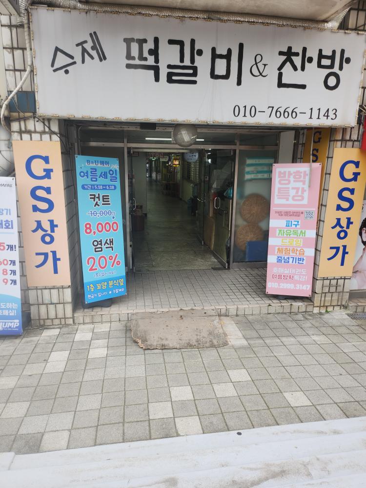수제떡갈비&찬방 반찬 포장 판매해주실 성실한분 모셔요~ 서빙·포장... 벼룩시장 [B1] 수제떡갈비&찬방 반찬 포장 판매해주실 성실한분 모셔요... 