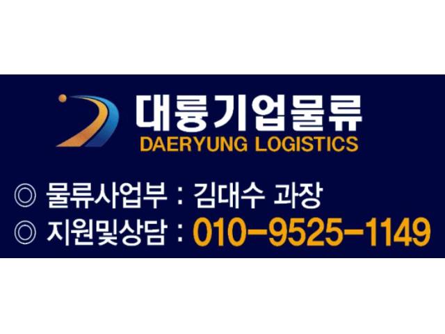 (주)대륭기업물류/직영기사모집 운전/배달 구인정보 대전 전지역... - 벼룩시장 구인구직(www.findjob.co.kr) [B1] [벼룩시장 구인구직]  (주)대륭기... 