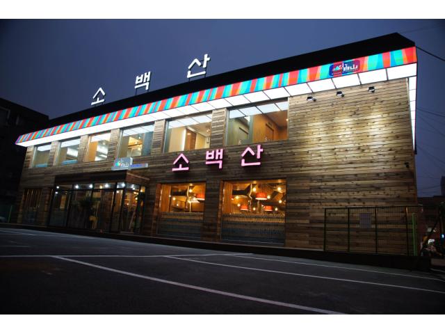 소백산 요리/서빙 구인정보 서울 서초구 양재동 홀서빙 직원... - 벼룩시장 구인구직(www.findjob.co.kr) [B2] [벼룩시장 구인구직]  소백산... 