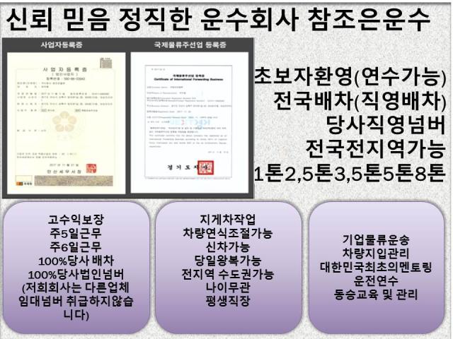 - 벼룩시장 구인구직(www.findjob.co.kr) [B2] [벼룩시장 구인구직]  참조은운수:과일,농협물류 전라권~수도권 일수월 1박2일코스 당사배차... 