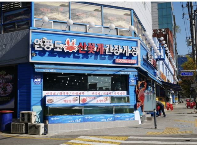 연평도꽃게낙지 [서울/왕십리/마장] 홀서빙 정규직 (월급 협의 가능) 서빙·포장 취업 서울 용산구 전지역 일자리 정보 | 국민 대표 일자리 앱!... 