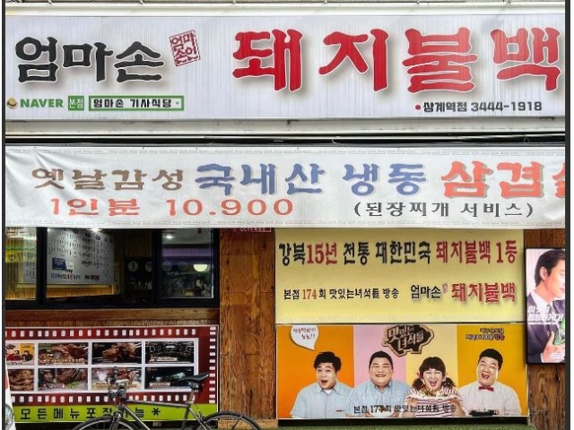 엄마손돼지불백 주방 (반찬 가능하신 분 환영) 10시-저녁10시... 벼룩시장 [B1] 엄마손돼지불백 주방 (반찬 가능하신 분 환영) 10시-저녁10시... 