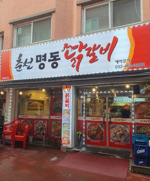 남동구 구월동 일자리 정보 | 국민 대표 일자리 앱! 벼룩시장 [B1] 춘천명동닭갈비 [+급구+ ] 주방직원 경력자 모집 주방·주방보조·설거지 취업... 