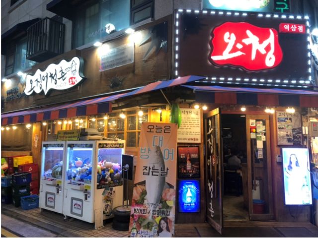 오징어 청춘 [오징어청춘 ] 뒷주방 급구 합니다 월330만/주말 홀서빙... 벼룩시장 [B1] 오징어 청춘 [오징어청춘 ]  뒷주방 급구 합니다 월330만/주말... 