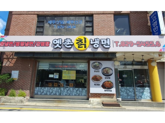 벼룩시장 [B1] 옛촌칡냉면 옛촌칡냉면에서 함께할 오전 주방직원을 모집합니다 주방·주방보조·설거지, 서빙·포장 취업 경기 의정부시 의정부동... 