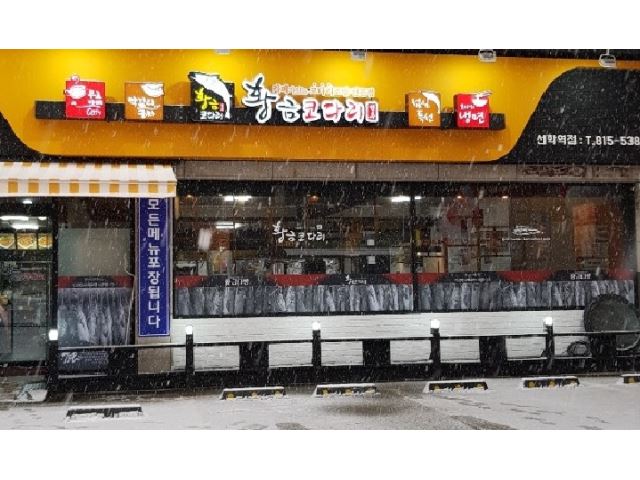 [ 선학동 ] 홀서빙 급구 서빙·포장 취업 인천 연수구 선학동 일자리 정보 | 국민 대표 일자리 앱! 벼룩시장 [B1] 황금코다리 월31O만원 [ 선학동 ]... 