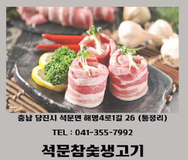 당진시 석문면 일자리 정보 | 국민 대표 일자리 앱! 벼룩시장 [B1] 석문참숯생고기 [급구]홀알바/근무조건 최대한 맞춰드립니다 / 청소하실분알바... 