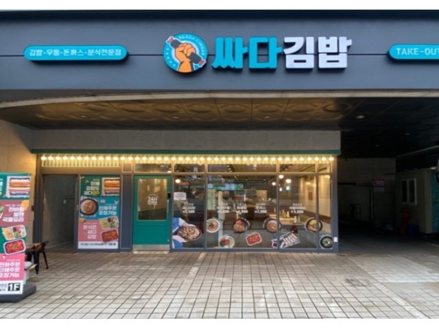 싸다김밥 신림역점 [싸다김밥 신림역점] 야간 주방(볶음,덮밥,면,분식류) 구함 (월320만원) 주방·주방보조·설거지, 주방장·조리사 취업 서울... 