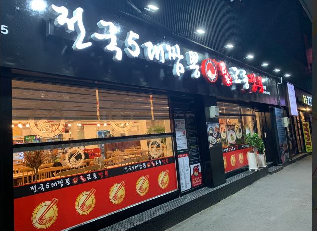 명가교동짬뽕뚝섬역점 [뚝섬역점] 남.여 주방직원 구함 (월370만) 주방장·조리사, 주방·주방보조·설거지 취업 서울 성동구 전지역 일자리 정보... 
