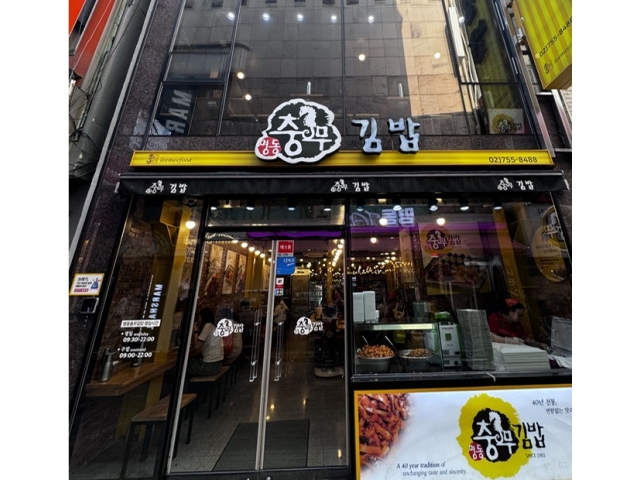 명동충무김밥 [월320만부터~] 홀서빙/주방직원 모집 10시~오후8시 명동역 주방·주방보조·설거지, 서빙·포장, 요리·서빙 기타 취업 서울 강북구... 