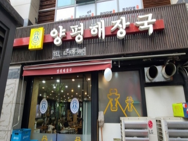 양평해장국 [양평해장국 중계점] 주방 직원 구함 10시~22시 (주5일 근무) 주방·주방보조·설거지, 주방장·조리사 취업 서울 노원구 전지역... 