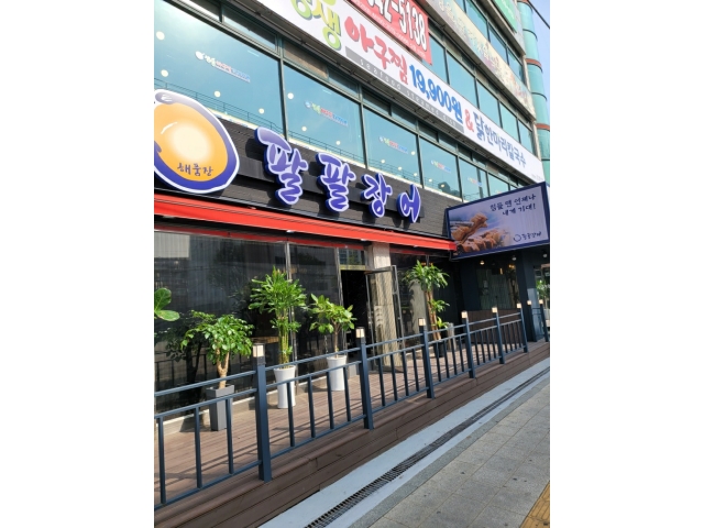 해품장 팔팔장어 의정부점 [의정부점] 장치 1명 구함 월280만+20만 요리... 벼룩시장 [B1] 해품장 팔팔장어 의정부점 [의정부점]  장치 1명 구함... 