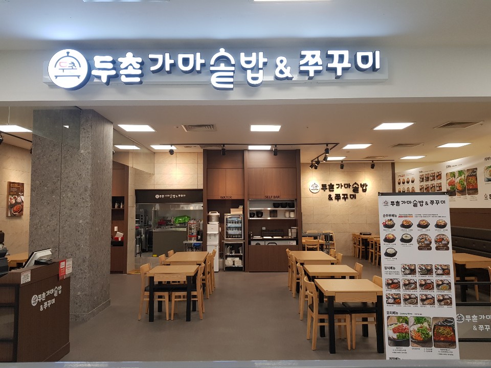 두촌가마솥밥 잠실홈플러스점 주방보조 구해요 초보가능 주방·주방보조·설거지, 주방장·조리사 취업 서울 송파구 전지역 일자리 정보 | 국민... 