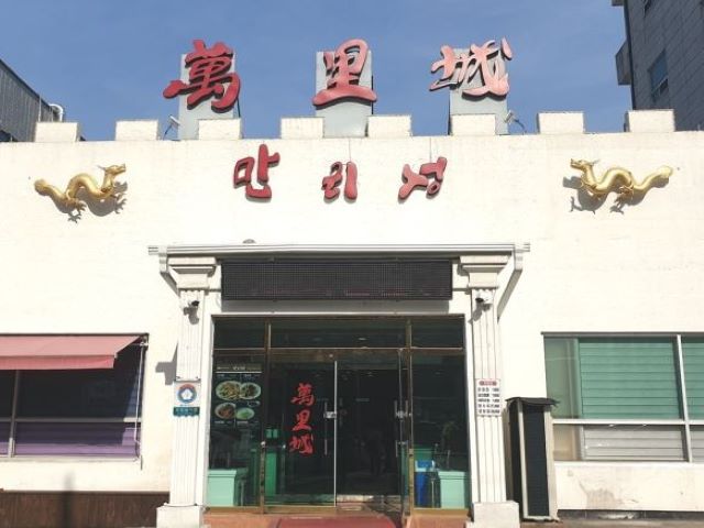 만리성 유천점 [+급구+] 홀서빙 정직원(매니저겸 지배인 경험자)/홀 오전... 벼룩시장 [B1] 만리성 유천점 [+급구+] 홀서빙 정직원(매니저겸 지배인... 