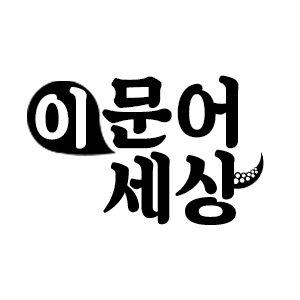 e문어세상 요리/서빙 구인정보 서울 마포구 서교동 (구인)홍대 e-문어세상... - 벼룩시장 구인구직(www.findjob.co.kr) [벼룩시장 구인구직]... 
