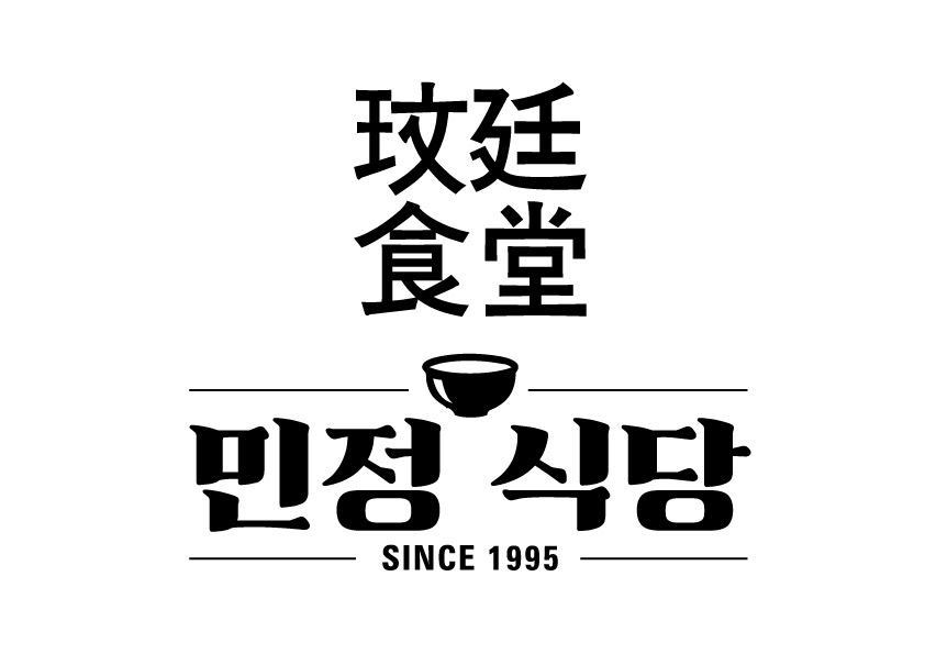 민정식당 서울숲직영점 민정식당 주방보조 홀서빙 오전오후 구합니다 주방·주방보조·설거지 취업 서울 성동구 성수동 일자리 정보 | 생활밀착... 