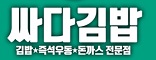 싸다김밥 강남역점