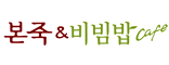 본죽&비빔밥 용산아이파크몰점