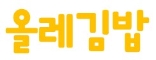 올레김밥