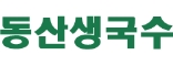 동산생국수 국수전문점 주방보조구함 오전11시~오후3시... 벼룩시장 [B1] 동산생국수 국수전문점 주방보조구함 오전11시~오후3시(시간조정가능)... 