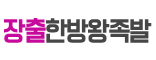 정보 | 국민 대표 일자리 앱! 벼룩시장 [B1] 제일전집 광진구 제일시장내 [장충동 한방 왕족발] 족발써실 알바직원구함 주방·주방보조·설거지... 