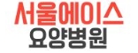 서울에이스요양병원 [구내식당.조리사 2일근무1일휴무.연3500/조리원 연2600만 용두역부근.연차.4대 주방장·조리사, 찬모·밥모, 주방... 