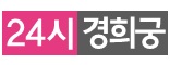 (주)24시경희궁