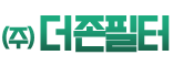 (주)더존필터