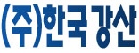주식회사 한국강산