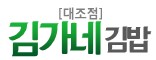김가네 김밥 (대조점)