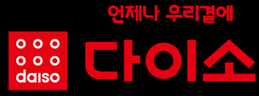 주)아성다이소 (다이소)공산품배송/물류/주간/야간/월~토/지입/차량/화물/경기/운전/월700이상/윙바디 지입·차량용역, 배송·이사,  운전·배달 기타 취업 경기 김포시 풍무동 일자리 정보 | 국민 대표 일자리 앱! 벼룩시장 [B1]